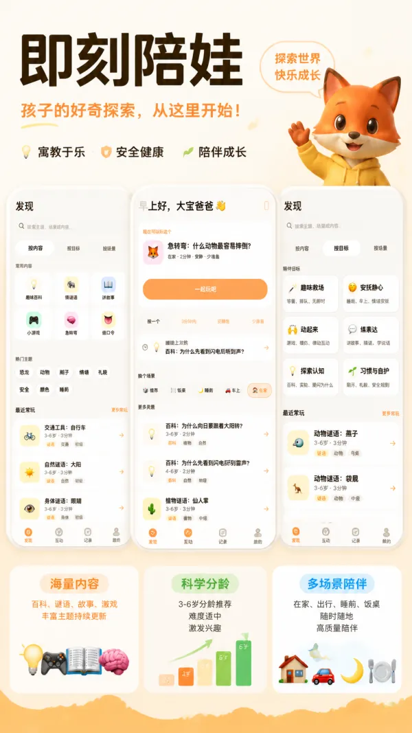 即刻陪娃 App 截图